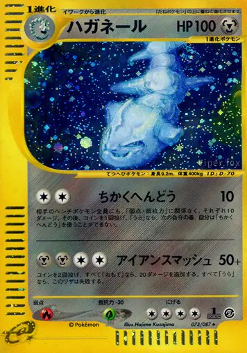 Carta Steelix 73/87 de 海からの風